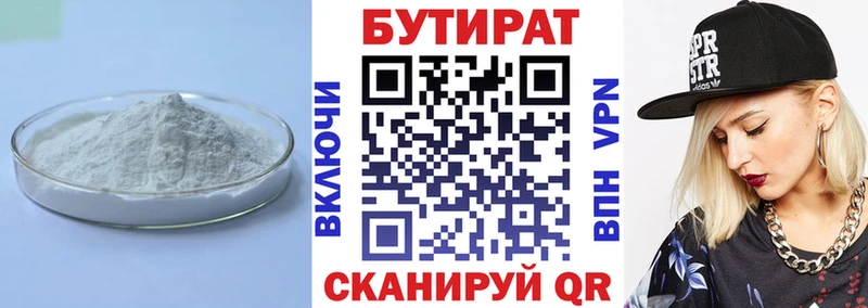 БУТИРАТ бутик  Миллерово 